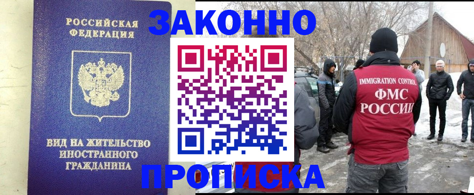 прописка законно в Туймазы